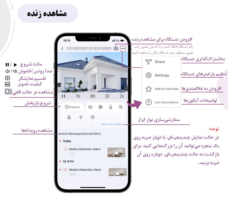 صفحه مشاهده زنده (Live View) در نرم افزار Hik-Connect
